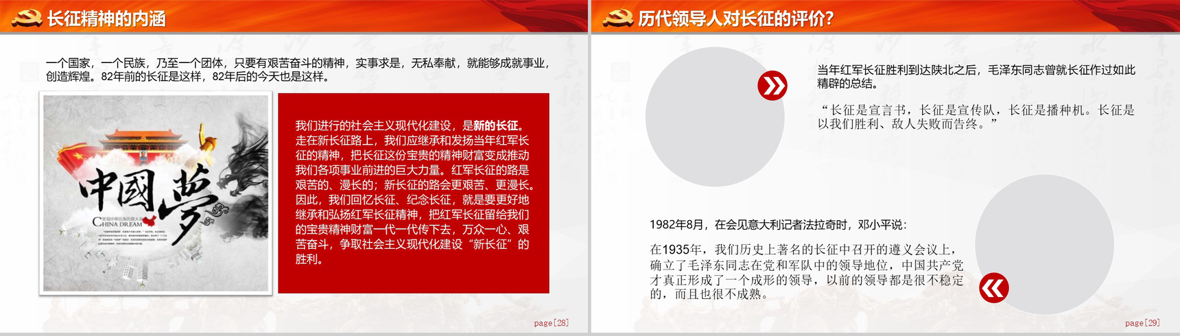 长征精神永放光芒纪念PPT模板-15