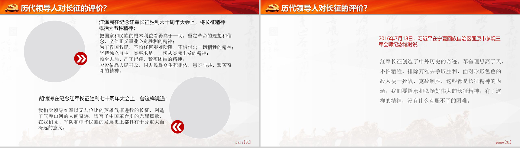 长征精神永放光芒纪念PPT模板-16