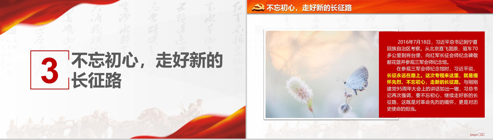 长征精神永放光芒纪念PPT模板-17
