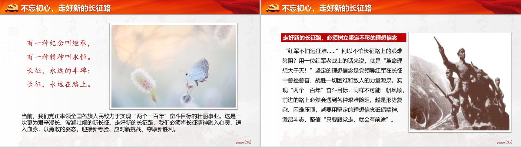 长征精神永放光芒纪念PPT模板-18