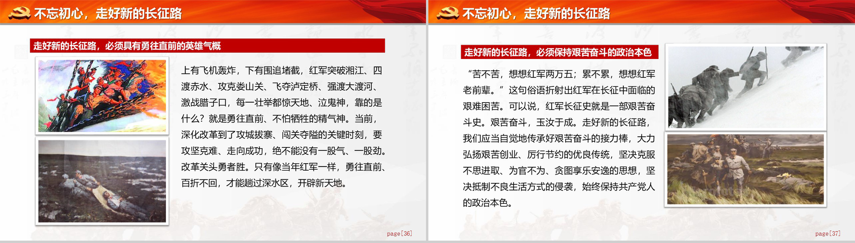 长征精神永放光芒纪念PPT模板-19