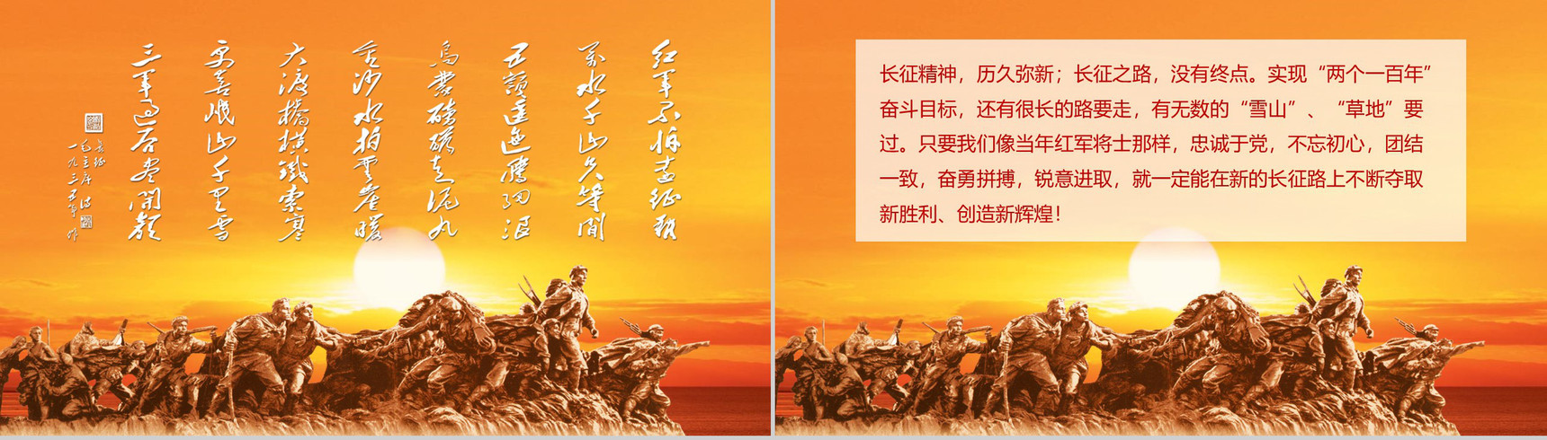 长征精神永放光芒纪念PPT模板-20