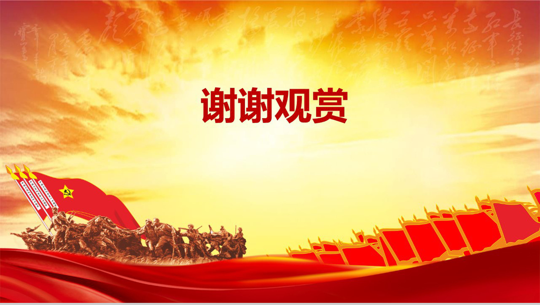 长征精神永放光芒纪念PPT模板-21