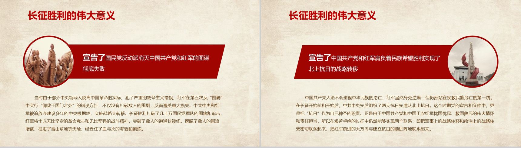 弘扬伟大长征精神PPT模板-4