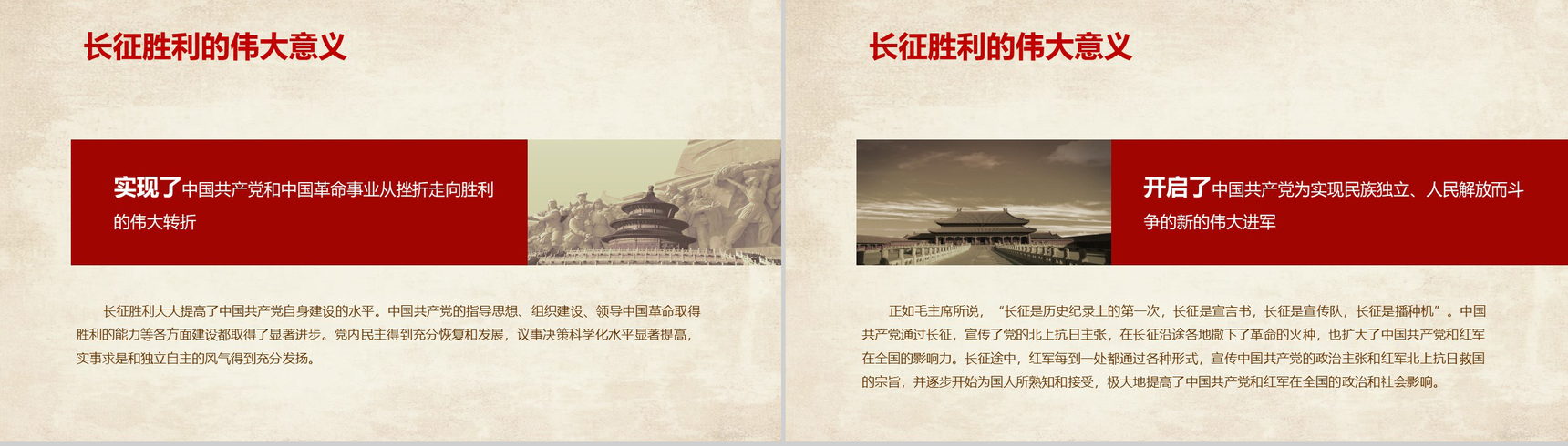 弘扬伟大长征精神PPT模板-5
