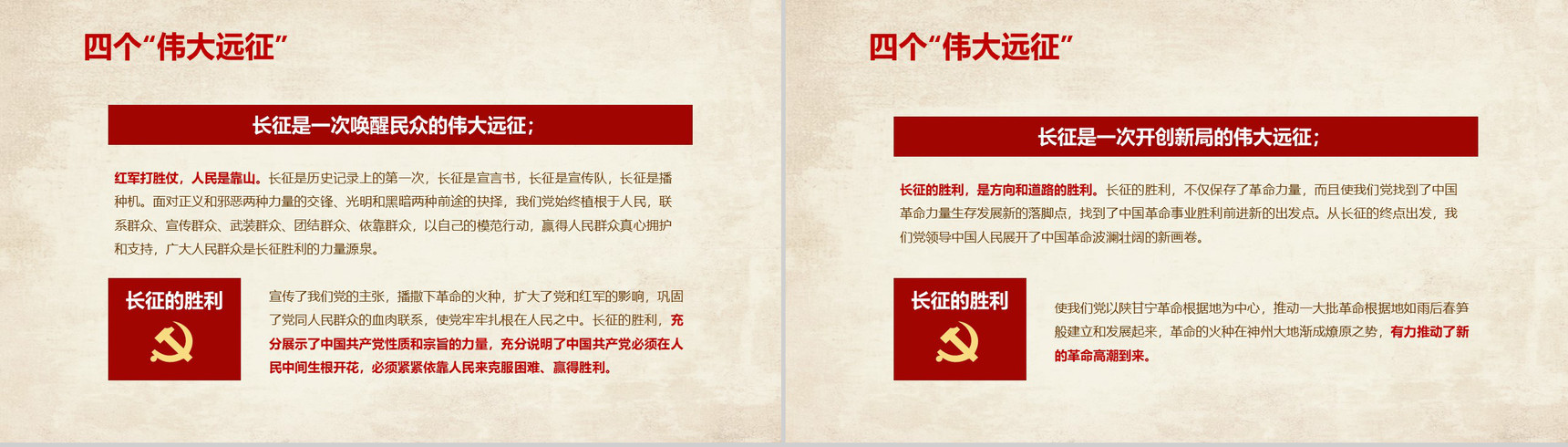 弘扬伟大长征精神PPT模板-8