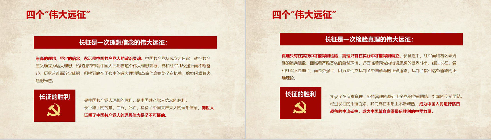 弘扬伟大长征精神PPT模板-7