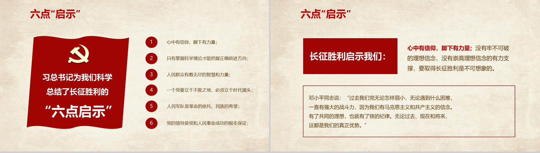弘扬伟大长征精神PPT模板-11