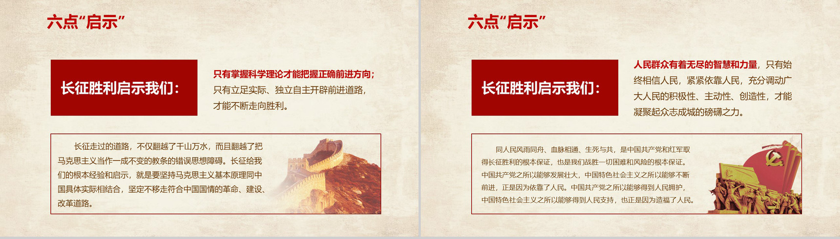 弘扬伟大长征精神PPT模板-12