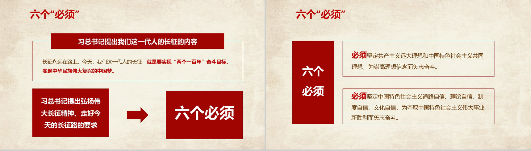 弘扬伟大长征精神PPT模板-15