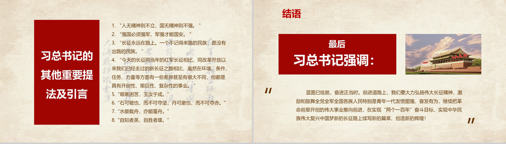 弘扬伟大长征精神PPT模板-17