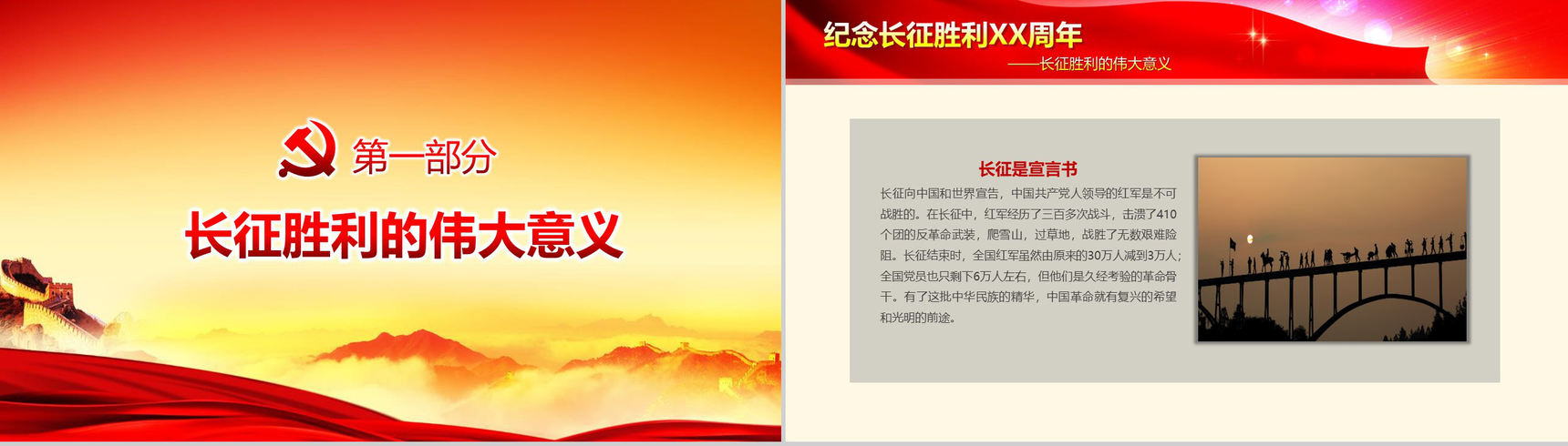 纪念长征胜利PPT模板-3