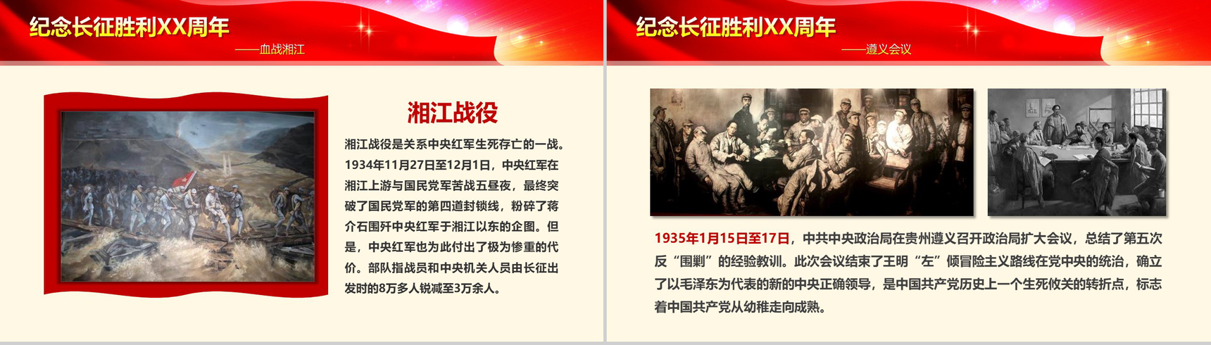 纪念长征胜利PPT模板-6