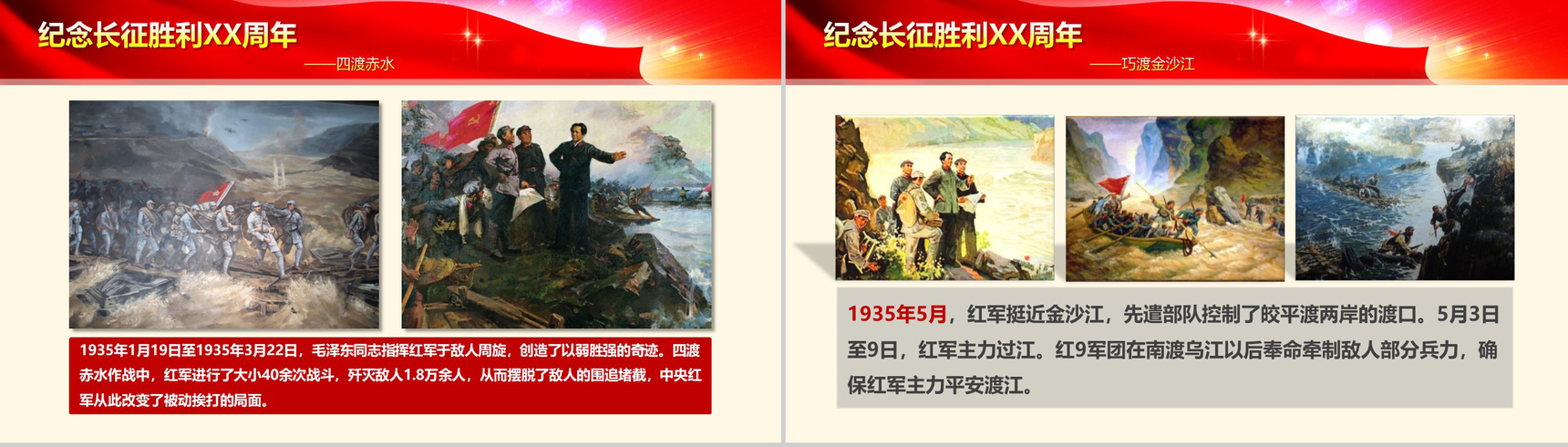 纪念长征胜利PPT模板-7