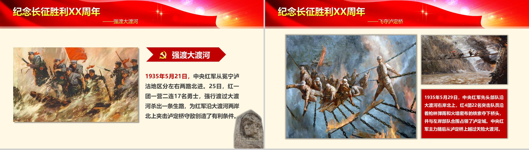 纪念长征胜利PPT模板-8