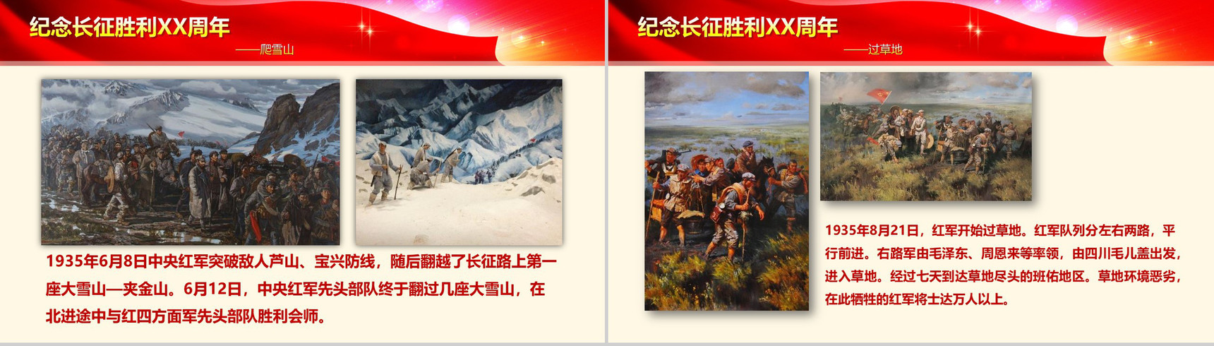 纪念长征胜利PPT模板-9