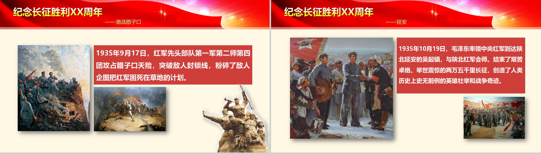 纪念长征胜利PPT模板-10