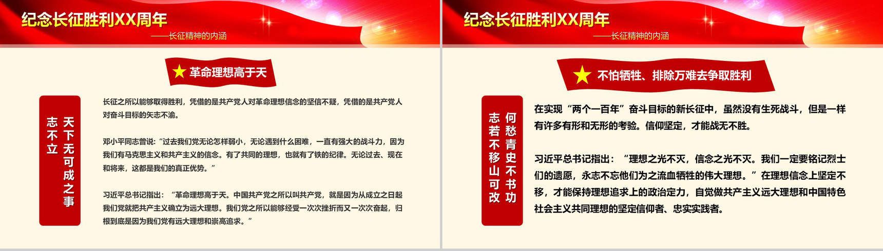 纪念长征胜利PPT模板-12