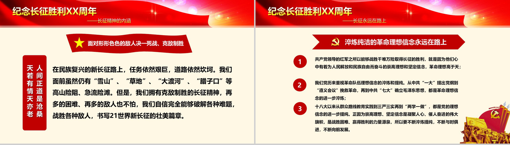 纪念长征胜利PPT模板-13