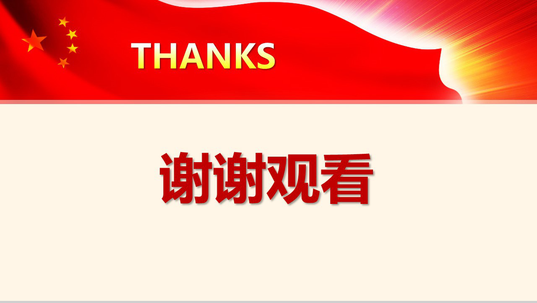 纪念长征胜利PPT模板-15