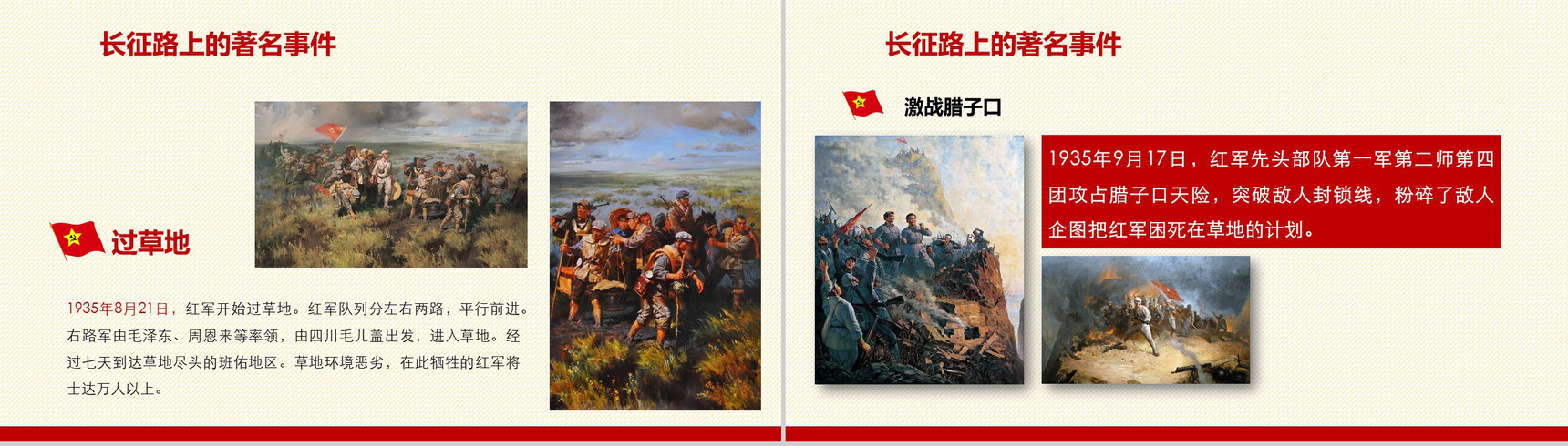 纪念长征胜利不忘初心走好新长征路PPT模板-7