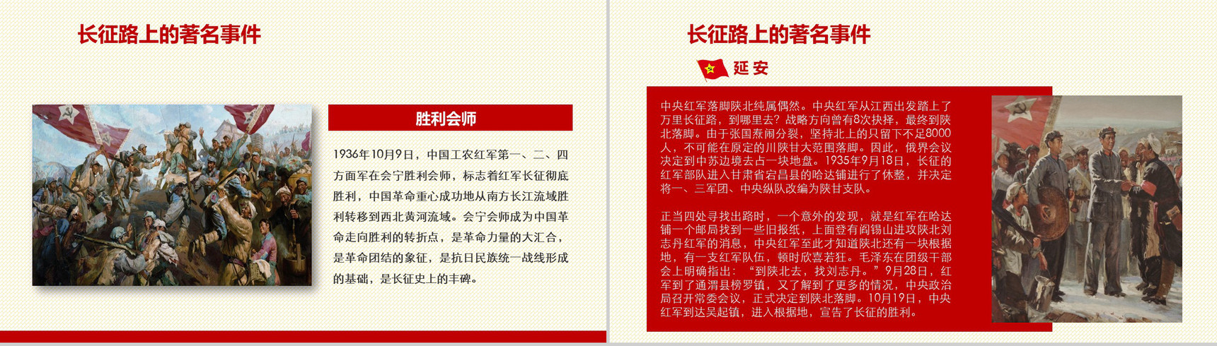 纪念长征胜利不忘初心走好新长征路PPT模板-8