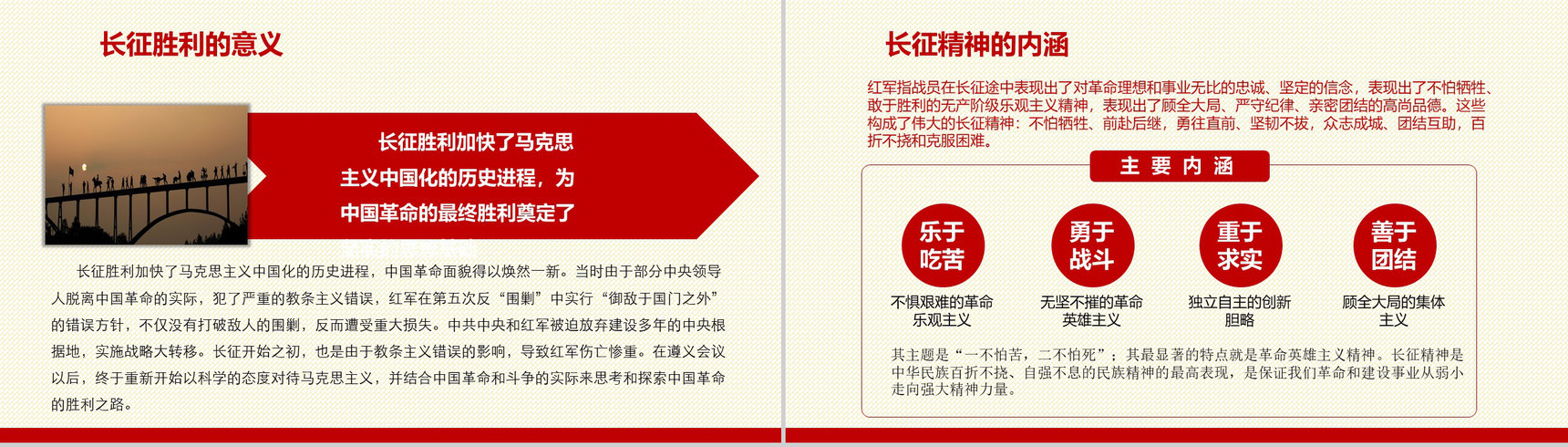 纪念长征胜利不忘初心走好新长征路PPT模板-10