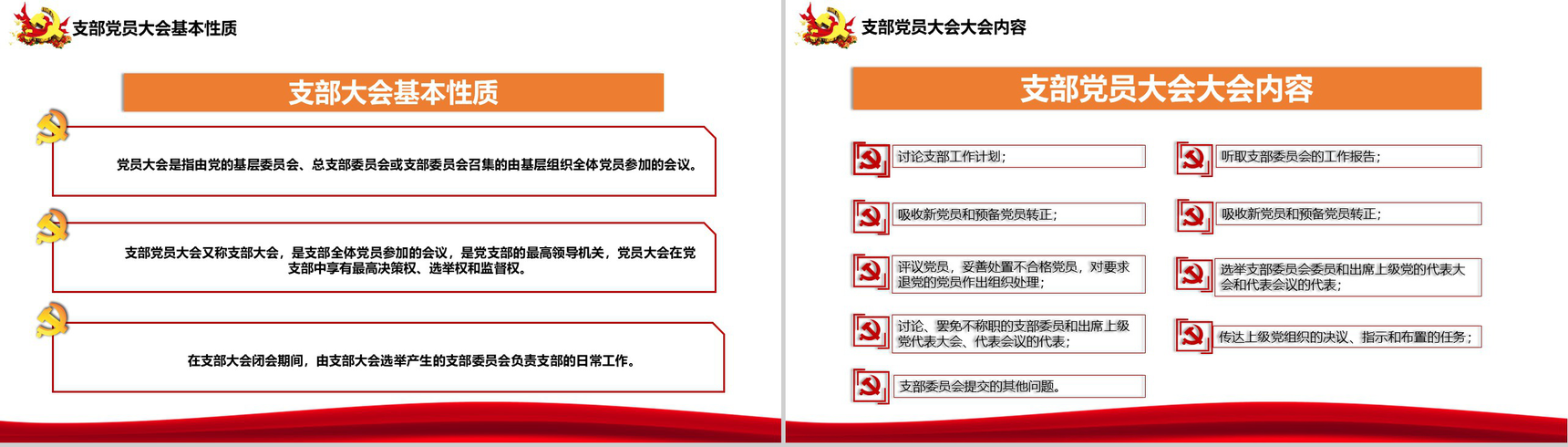 实现伟大中国梦三会一课制度PPT模板-5