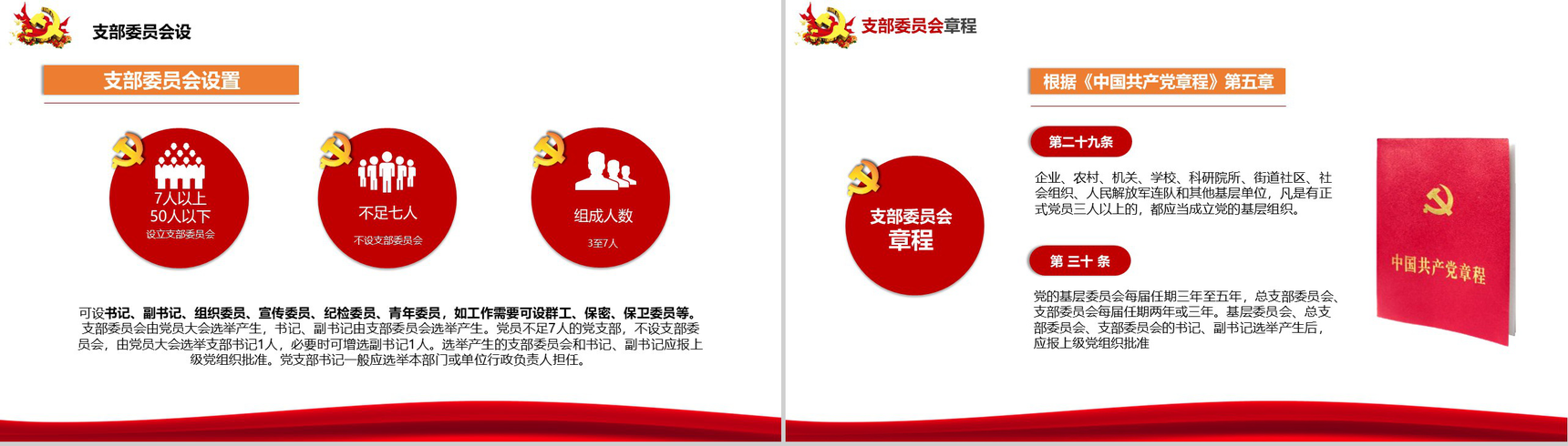 实现伟大中国梦三会一课制度PPT模板-9