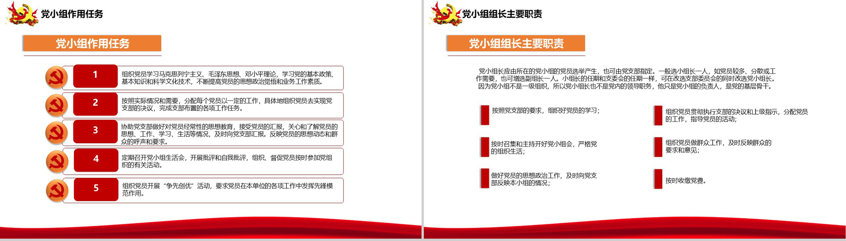 实现伟大中国梦三会一课制度PPT模板-12