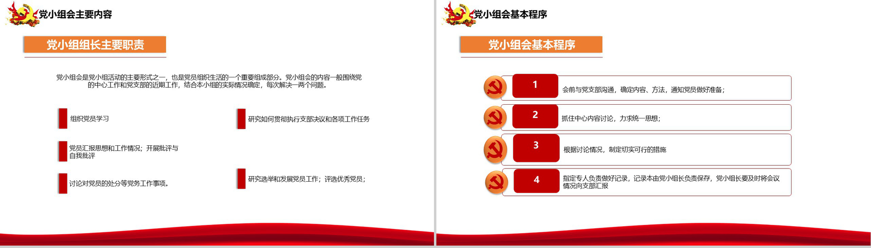 实现伟大中国梦三会一课制度PPT模板-13