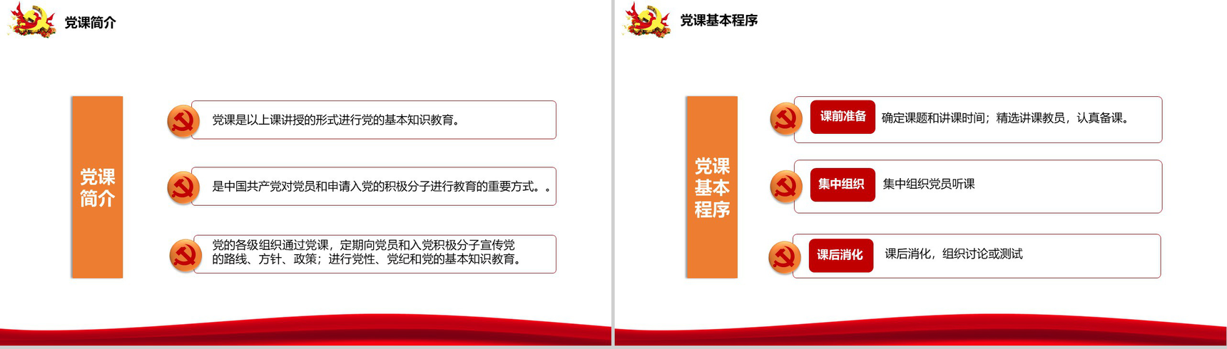 实现伟大中国梦三会一课制度PPT模板-15