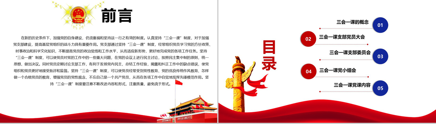 认真落实三会一课制度党员培训PPT模板-2