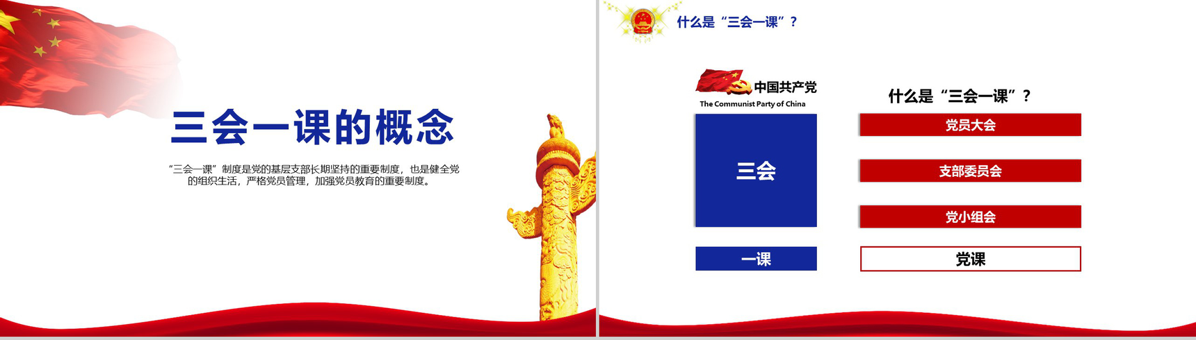 认真落实三会一课制度党员培训PPT模板-3