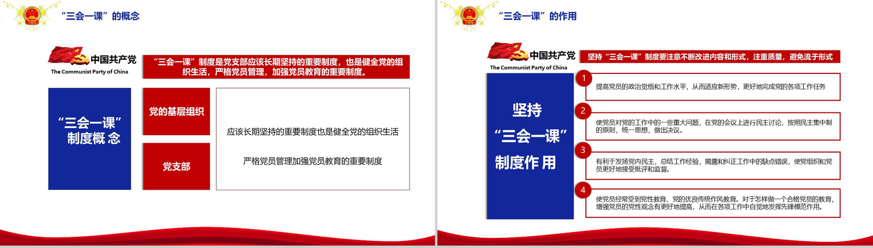 认真落实三会一课制度党员培训PPT模板-4