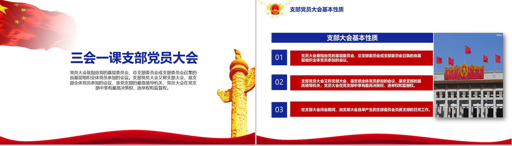 认真落实三会一课制度党员培训PPT模板-5