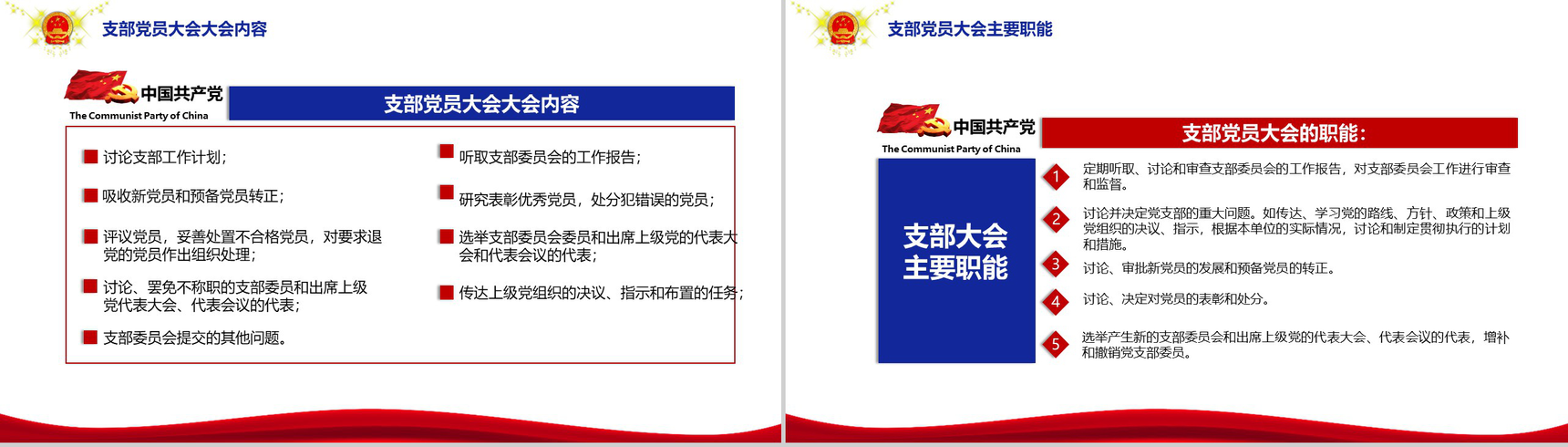 认真落实三会一课制度党员培训PPT模板-6