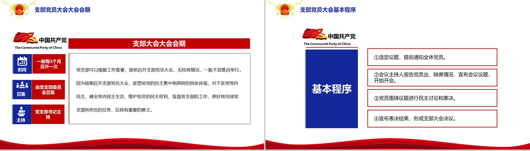 认真落实三会一课制度党员培训PPT模板-7