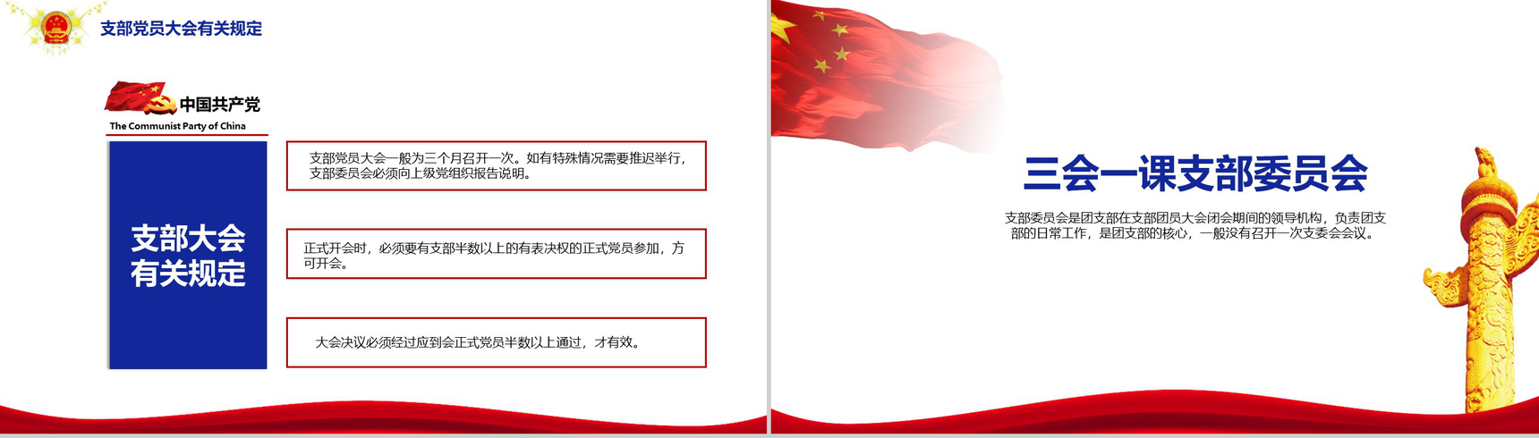认真落实三会一课制度党员培训PPT模板-8