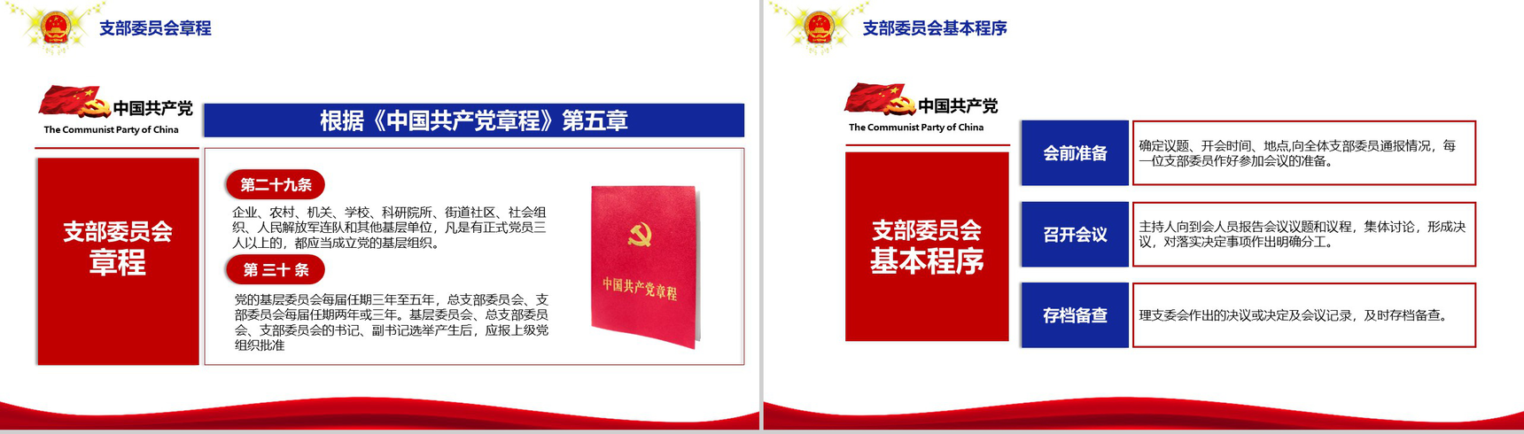 认真落实三会一课制度党员培训PPT模板-10