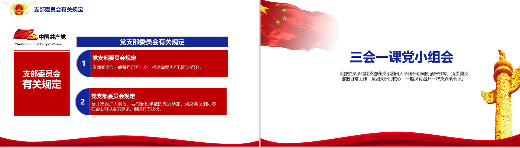认真落实三会一课制度党员培训PPT模板-11