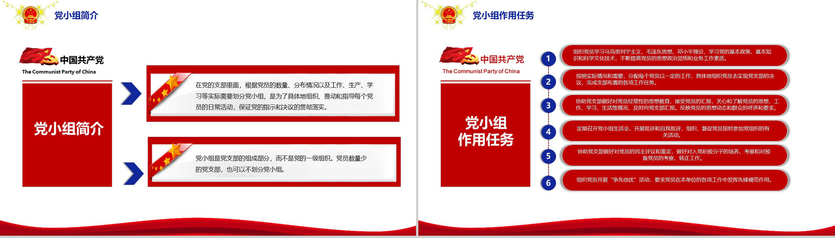 认真落实三会一课制度党员培训PPT模板-12