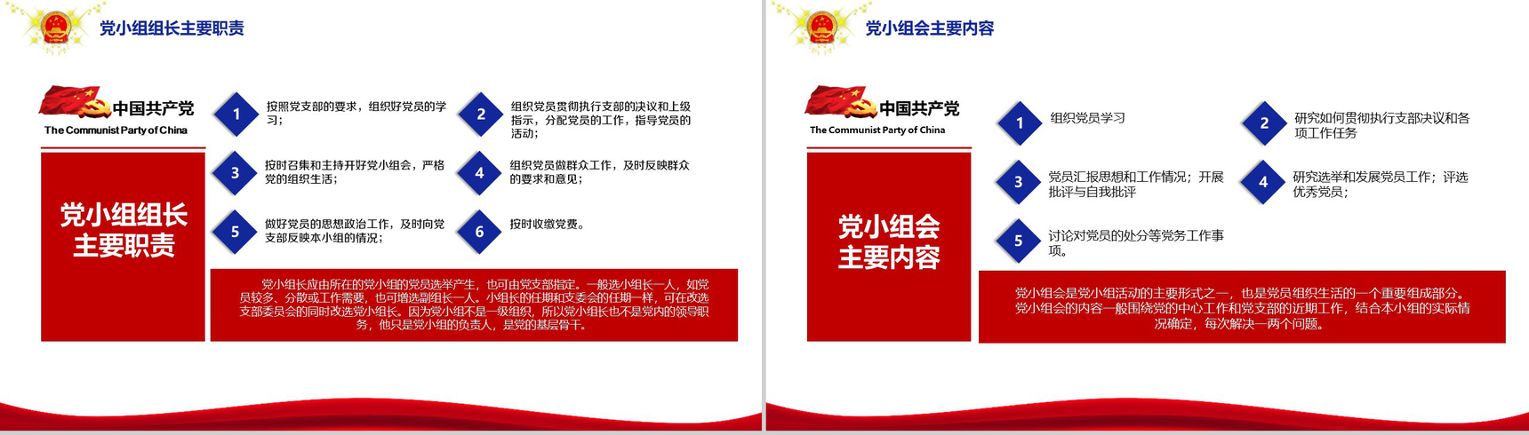 认真落实三会一课制度党员培训PPT模板-13