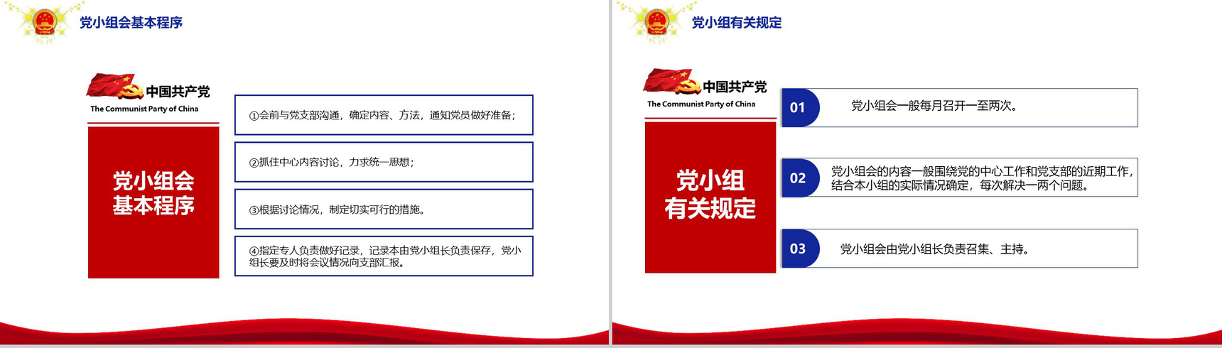认真落实三会一课制度党员培训PPT模板-14