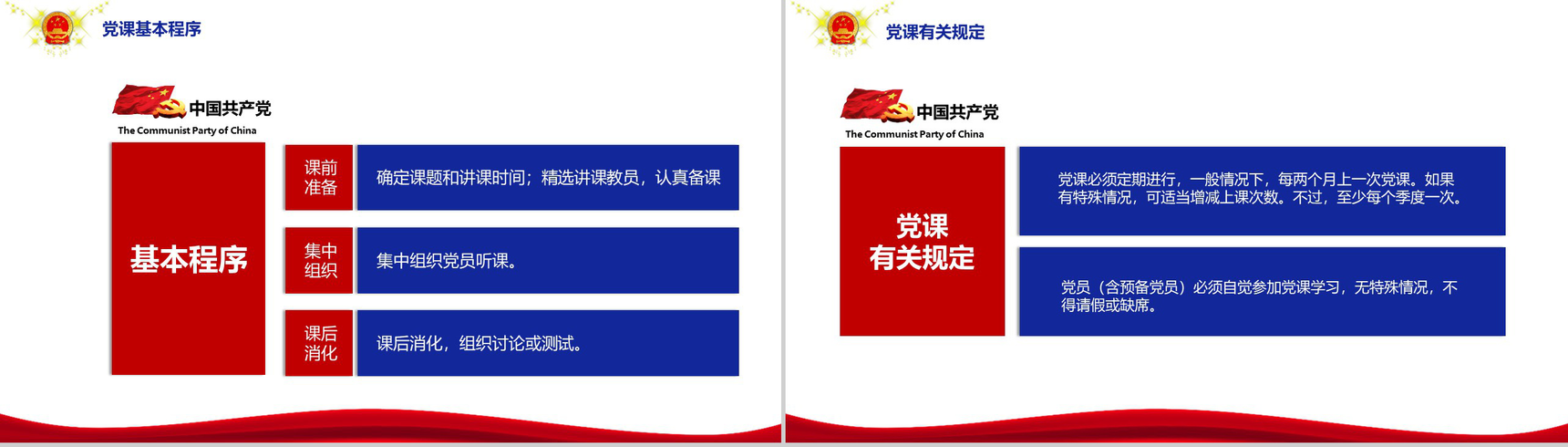 认真落实三会一课制度党员培训PPT模板-16