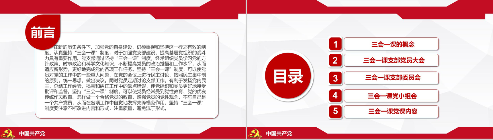 红色动态三会一课党建工作PPT模板-2