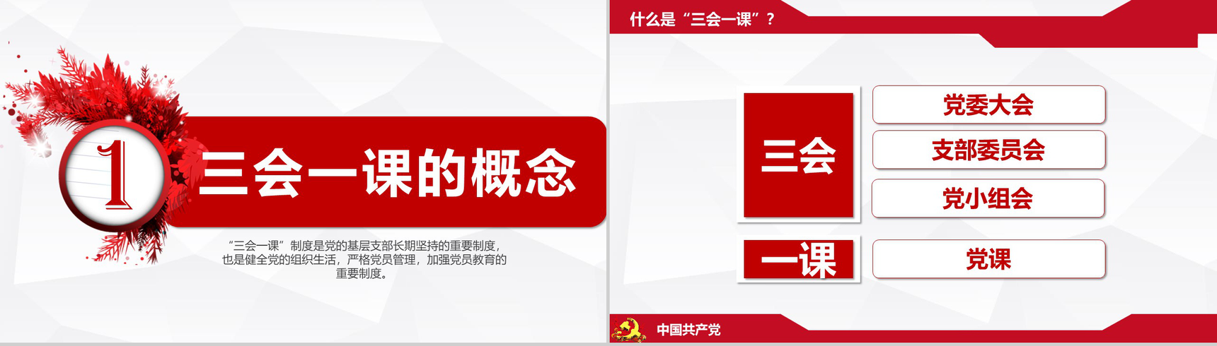 红色动态三会一课党建工作PPT模板-3