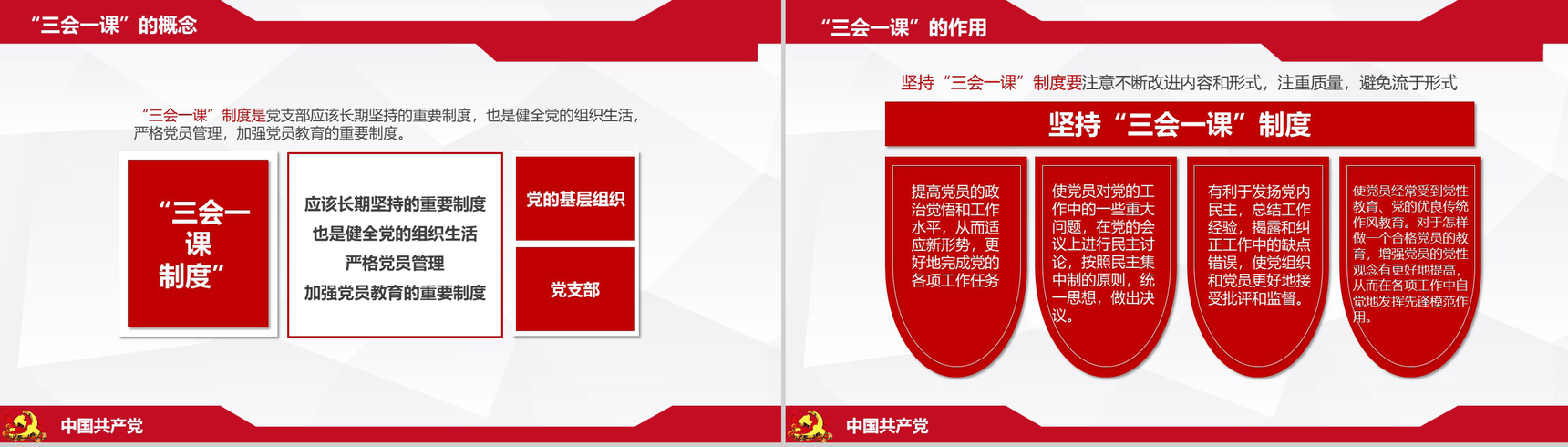 红色动态三会一课党建工作PPT模板-4