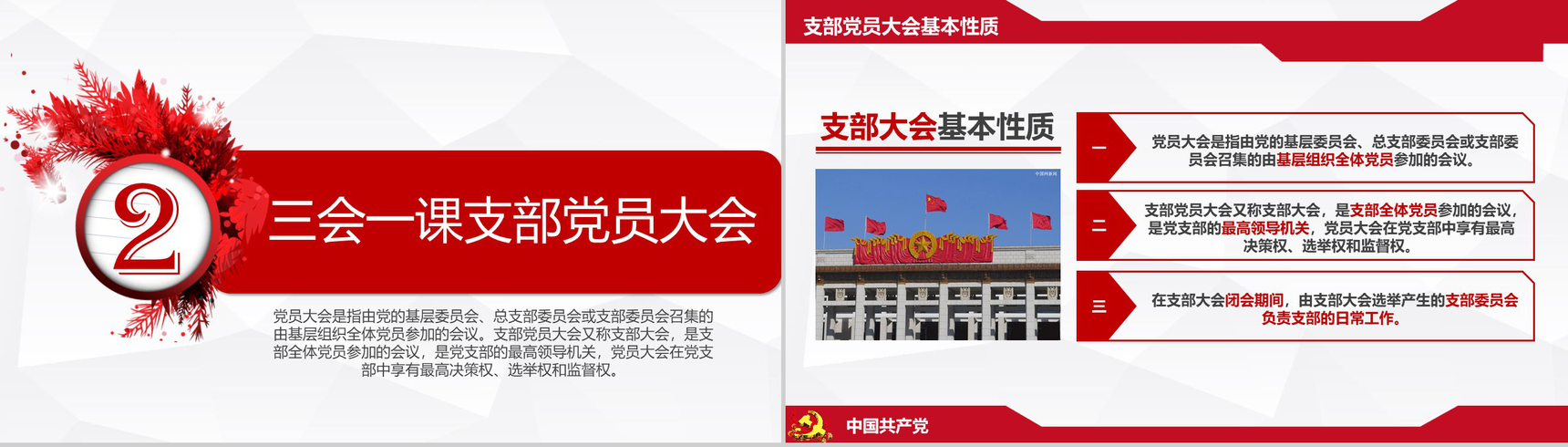 红色动态三会一课党建工作PPT模板-5
