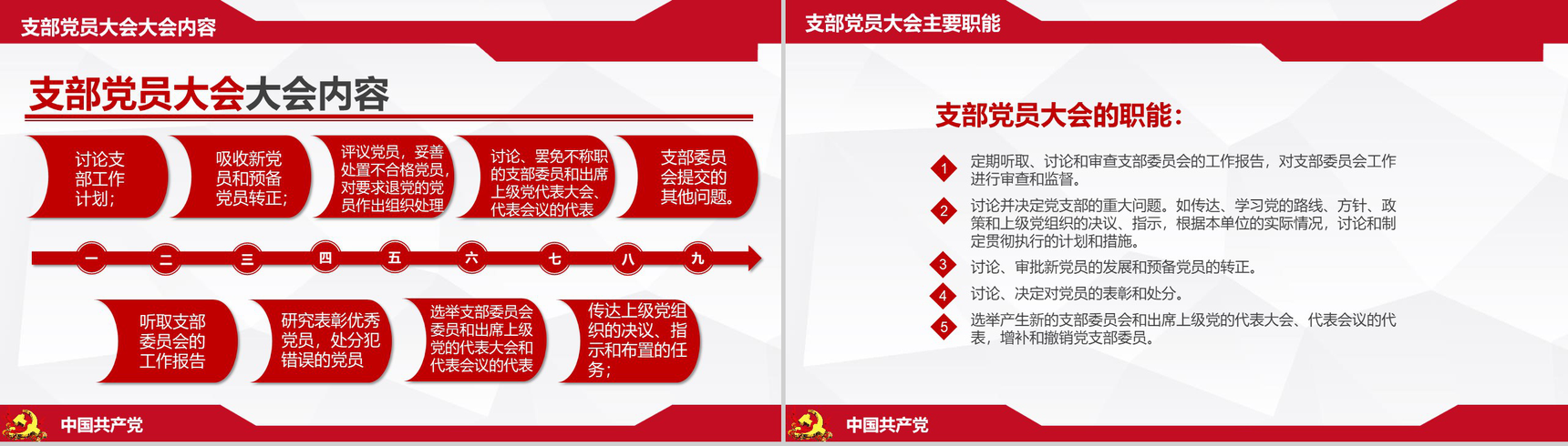 红色动态三会一课党建工作PPT模板-6